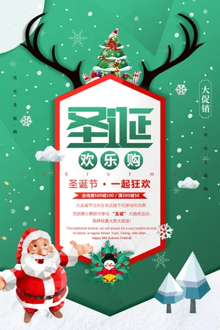 圣诞海报圣诞促销圣诞图片