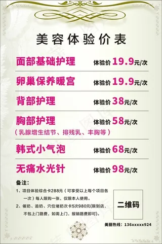 丁丁皮肤管理皮肤管理|皮肤管理价目表|身体护理|身体护理价目表|价目表|韩式小气泡|美容|美容美发