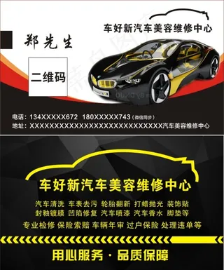 汽车美容名片|汽修名片|汽车维修名片|名片|黑色名片