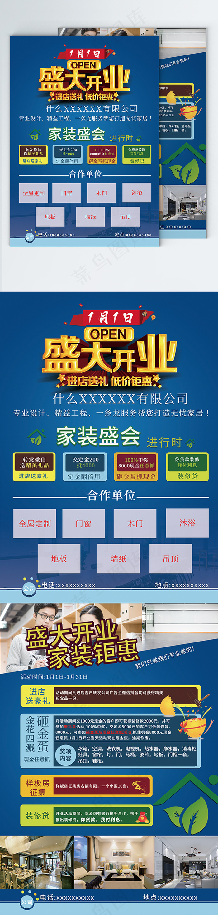 装饰公司开业宣传单海报psd模版下载