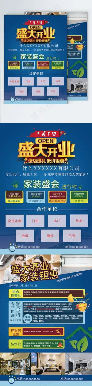 装饰公司开业宣传单海报