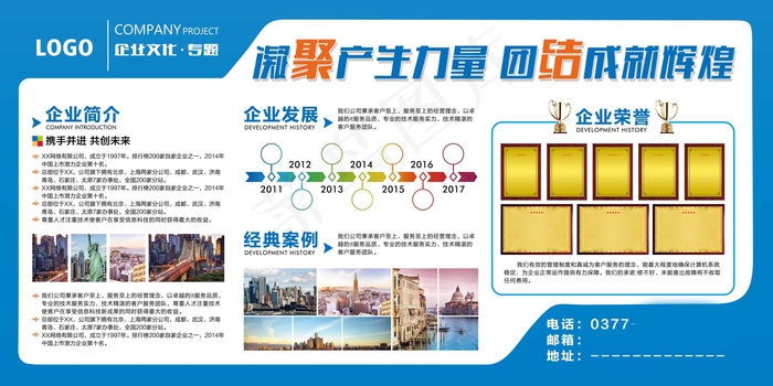 公司文化墙公司展板背景psd模版下载