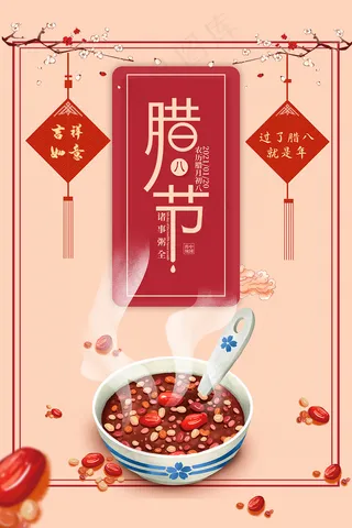 创意中国风腊八节海报设计