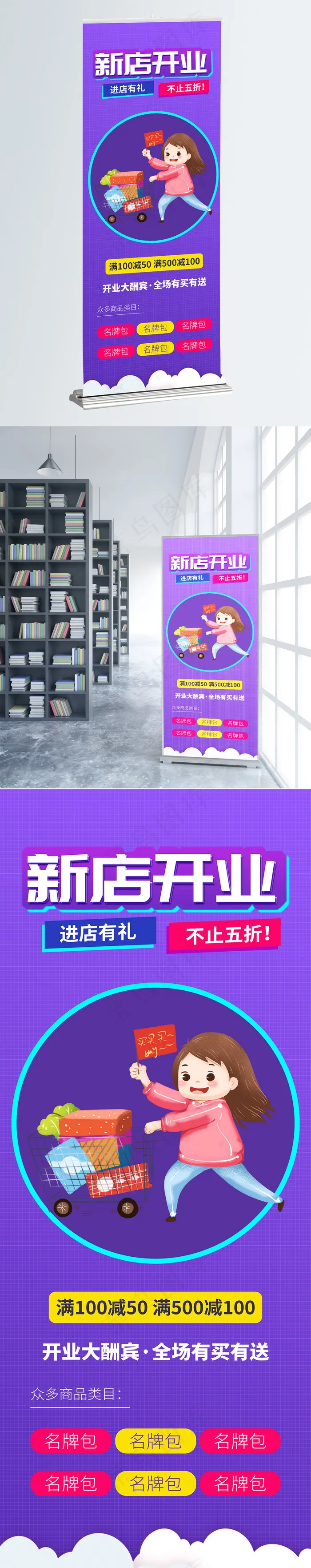时尚新店开业商品促销X展架易拉宝