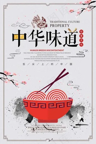 中国风海报图片