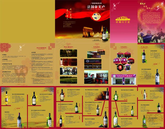 拿戈卢宣传册 画册 红酒 葡萄酒cdr矢量模版下载