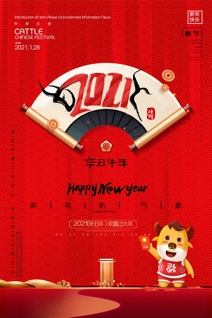 牛年 牛年海报 牛年背景图片psd模版下载