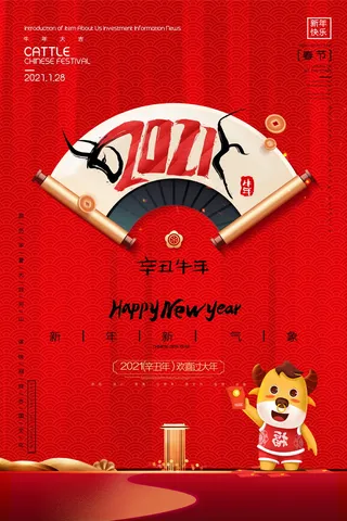 牛年 牛年海报 牛年背景图片