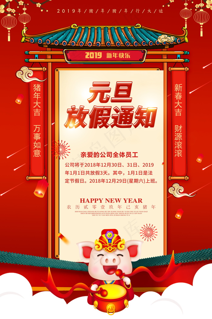 元旦节海报图片 psd模版下载