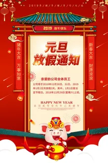 元旦节海报图片  元旦节海报图片