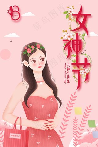 女神节小清新粉色妇女节海报