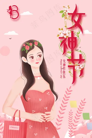 女神节小清新粉色妇女节海报