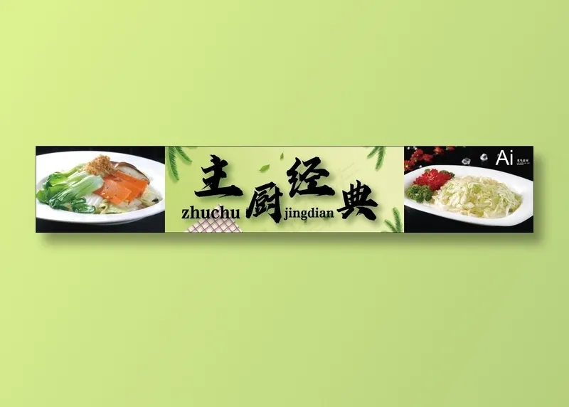 餐饮灯箱图ai矢量模版下载