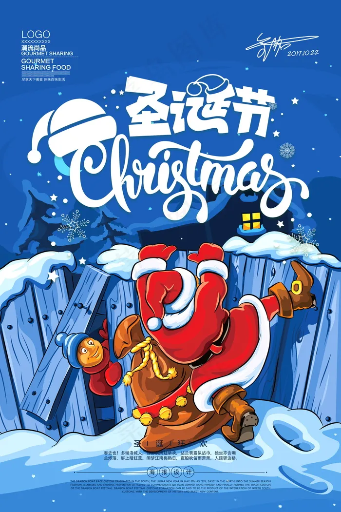 圣诞海报圣诞促销圣诞图片psd模版下载