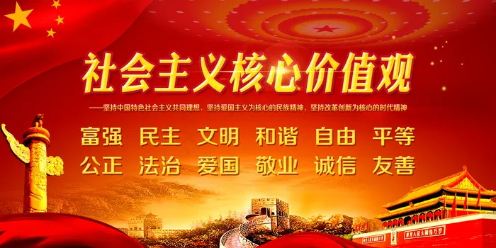 *核心价值观psd模版下载