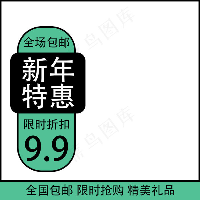 绿色黑色饰品春节节日通用主图图标psd模版下载
