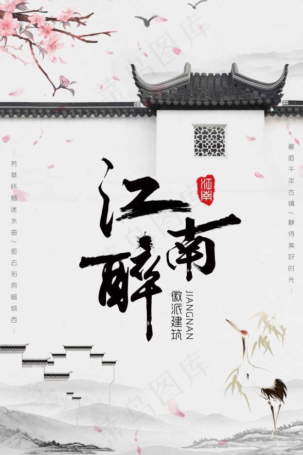 中国风海报图片psd模版下载
