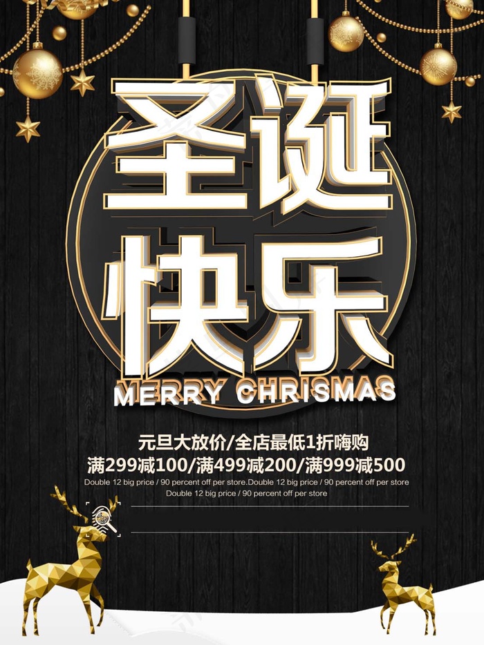 圣诞海报圣诞促销圣诞图片psd模版下载