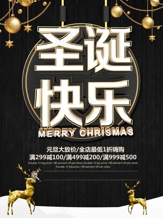 圣诞海报圣诞促销圣诞图片
