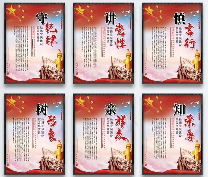 党建廉政纪律红色海报psd模版下载