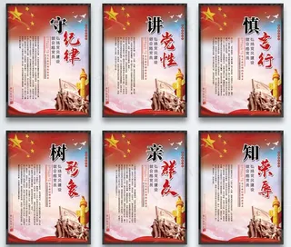 党建廉政纪律红色海报