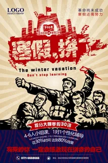 寒假辅导班 寒假培训海报