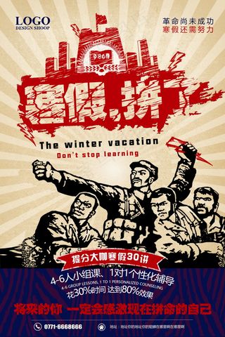 寒假辅导班 寒假培训海报