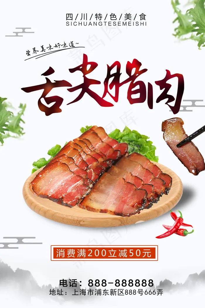 舌尖上的腊肉psd模版下载