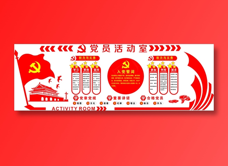党员|活动室|党建|廉政|廉洁|文化墙cdr矢量模版下载