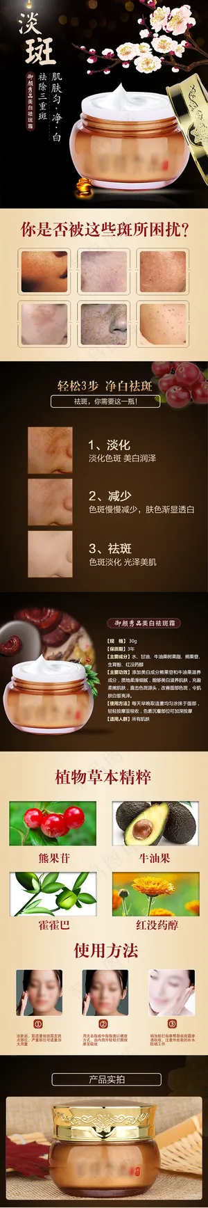 淘宝简约大气化妆品详情页素材