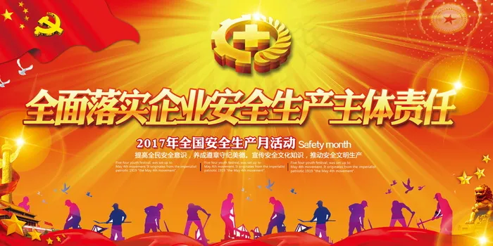 建筑工地安全展板图片psd模版下载