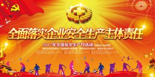 建筑工地安全展板图片