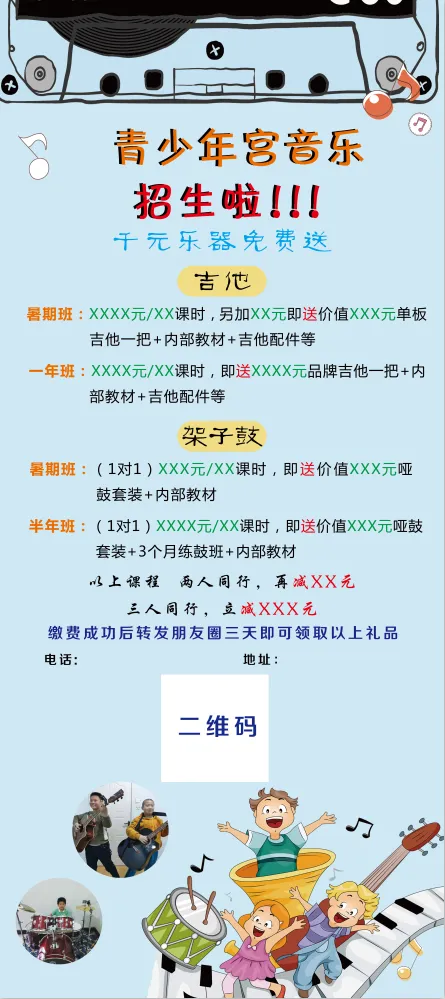 招生 音乐招生 艺术 淡蓝色 展架 psd模版下载