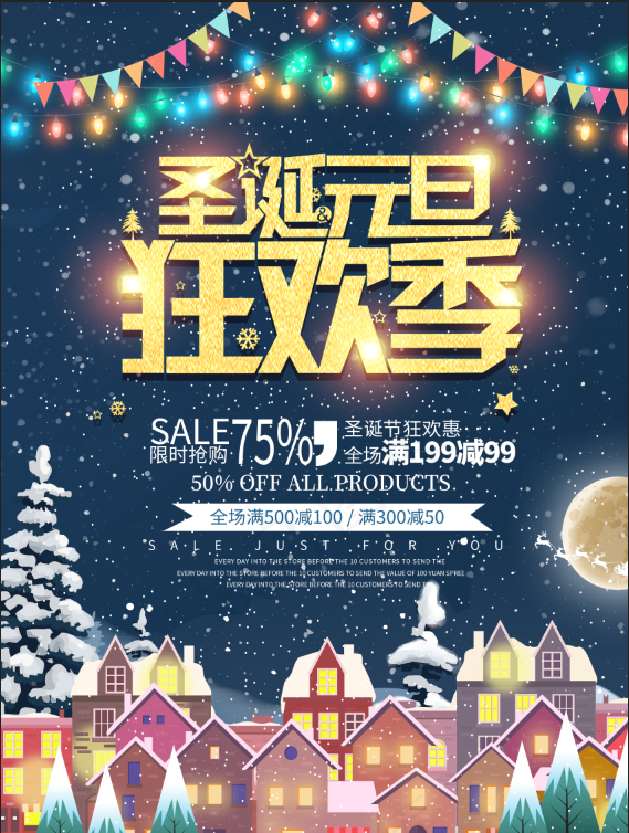 圣诞海报 元旦海报 双旦海报 