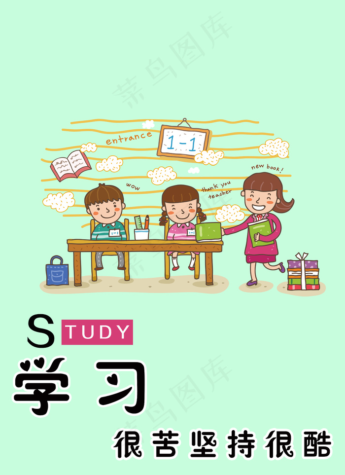小学教室挂画psd模版下载