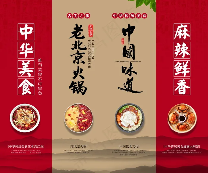 美食 饮料 火锅 四联画海报psd模版下载