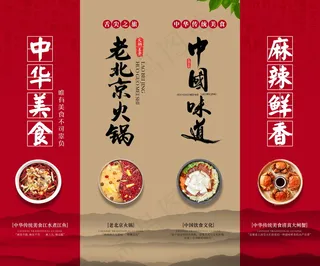 美食 饮料 火锅 四联画海报