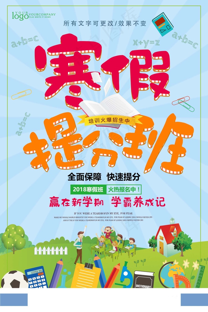 寒假辅导班 寒假培训海报psd模版下载