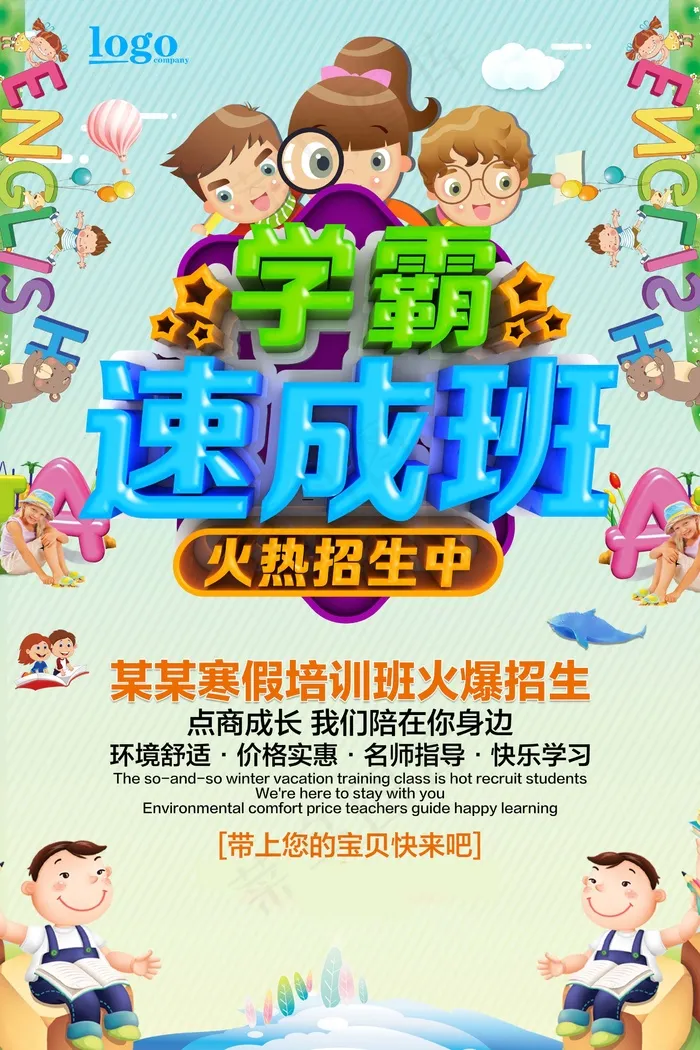 寒假辅导班 寒假培训海报psd模版下载