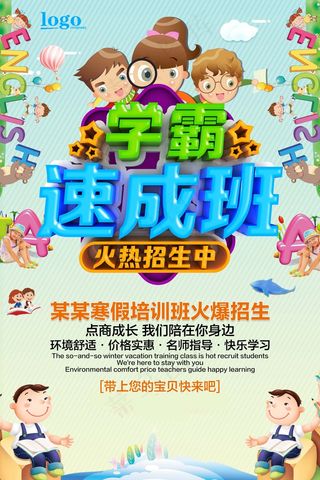 寒假辅导班 寒假培训海报