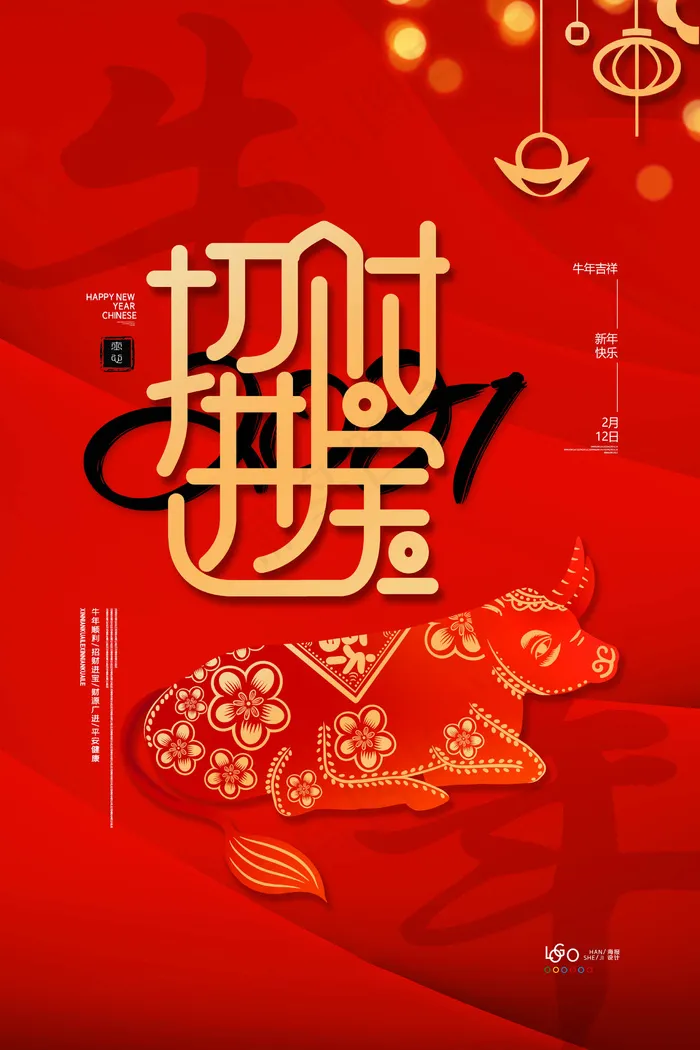 牛年 牛年海报 牛年背景图片psd模版下载