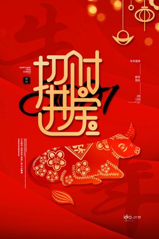 牛年 牛年海报 牛年背景图片