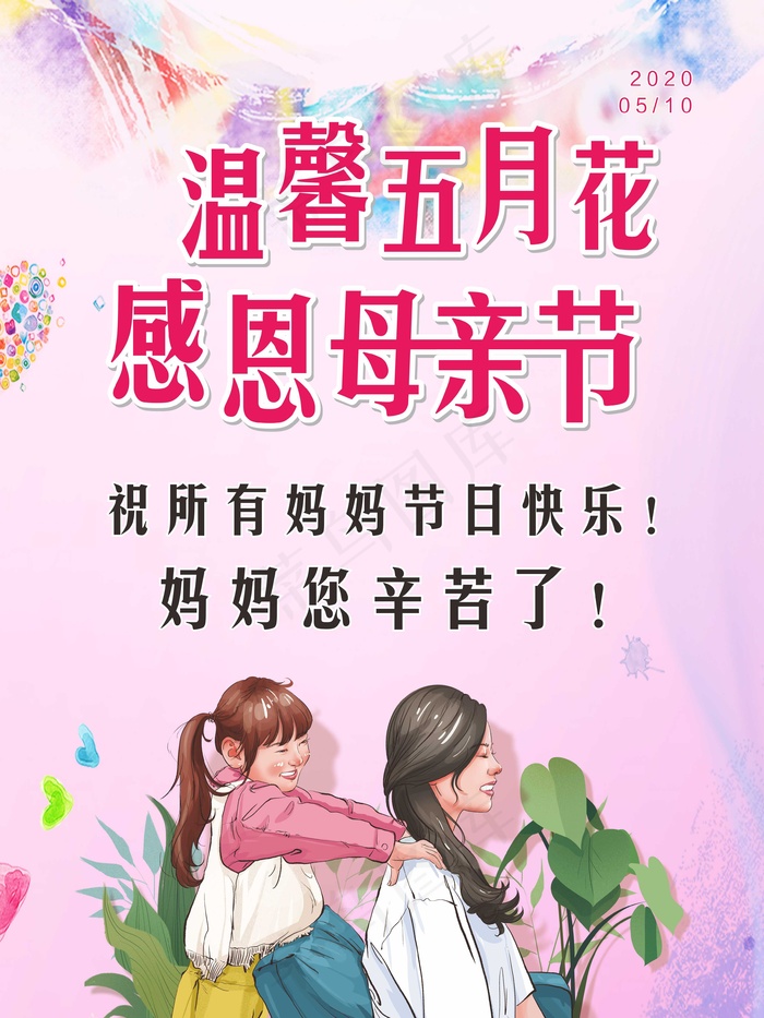 母亲节海报cdr矢量模版下载