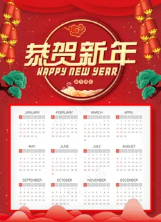新年挂历 日历图片
