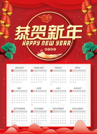 新年挂历 日历图片