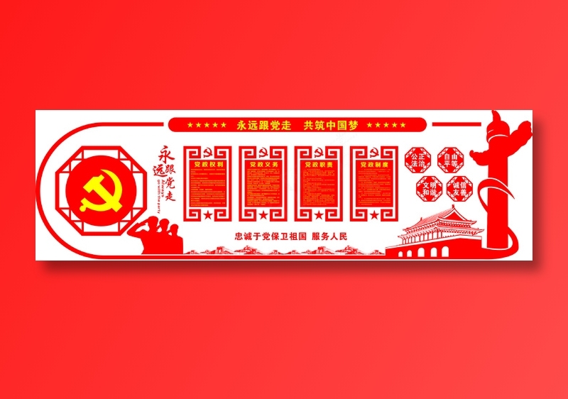 党员|活动室|党建|廉政|廉洁|文化墙