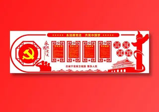 党员|活动室|党建|廉政|廉洁|文化墙