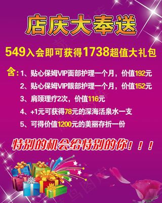 合涧菲儿店庆大奉送