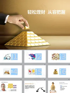 理财投资PPT模板免费下载