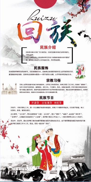 回族文化psd模版下载
